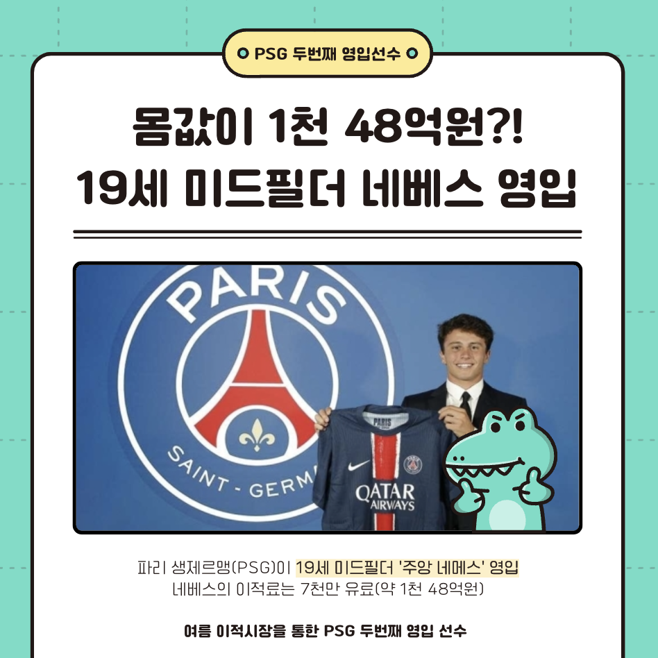 여름 이적시장을 통한 PSG 두번 째 영입 선수 '주앙 네메스'