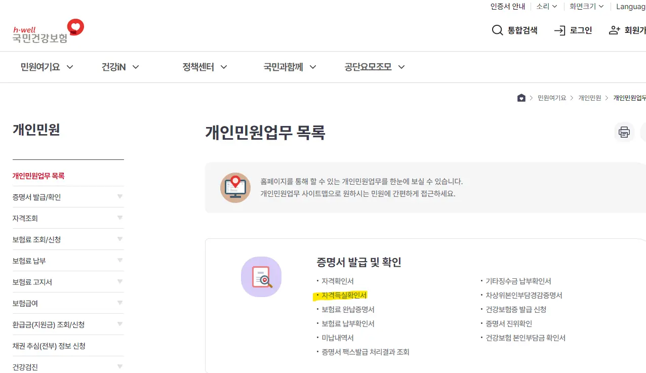 건강보험자격득실확인서 발급 방법 총정리 2024년