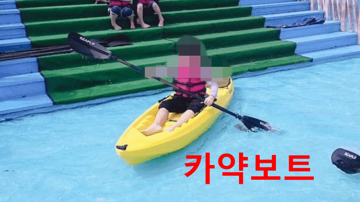 수영장에서카약타기