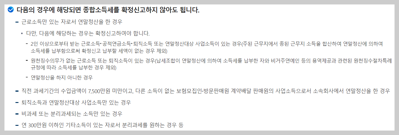 종합소득세율 종합소득세 신고대상 신고방법