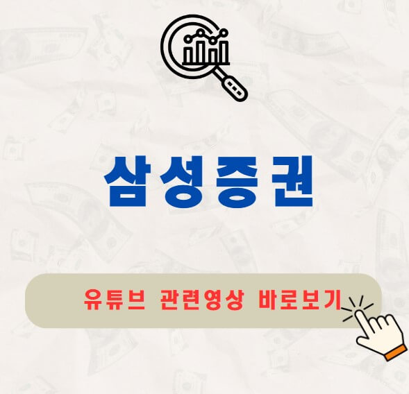 삼성증권 주가 배당금 지급일