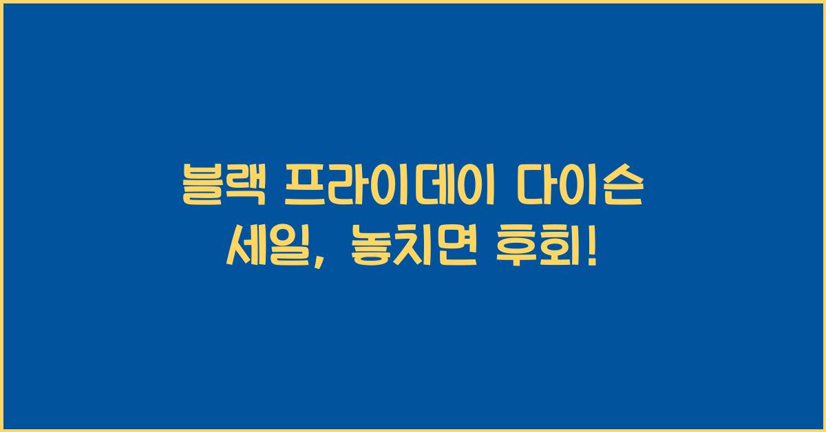 블랙 프라이데이 다이슨