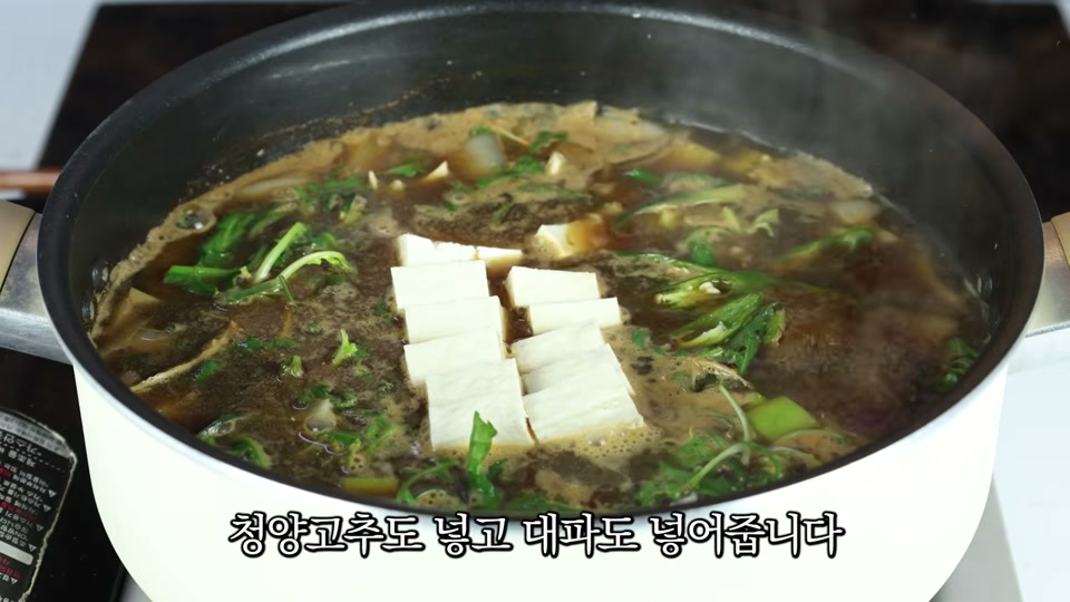 두부와 청양고추, 대파까지 넣어 끓인 냉이된장국