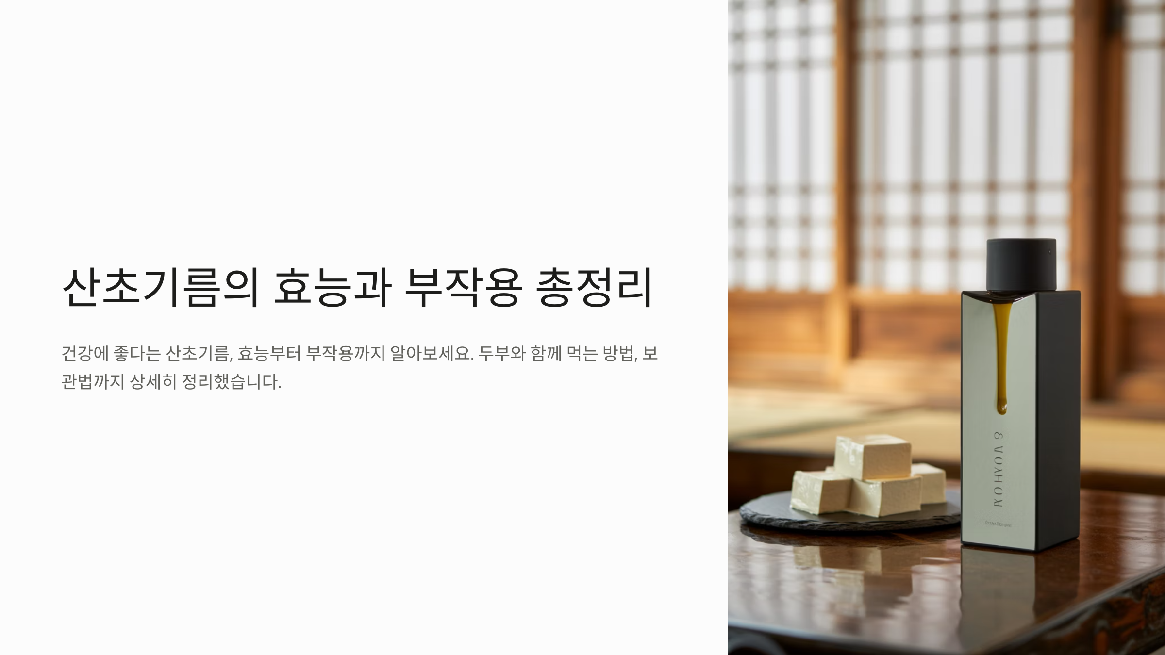 산초기름-효능-부작용