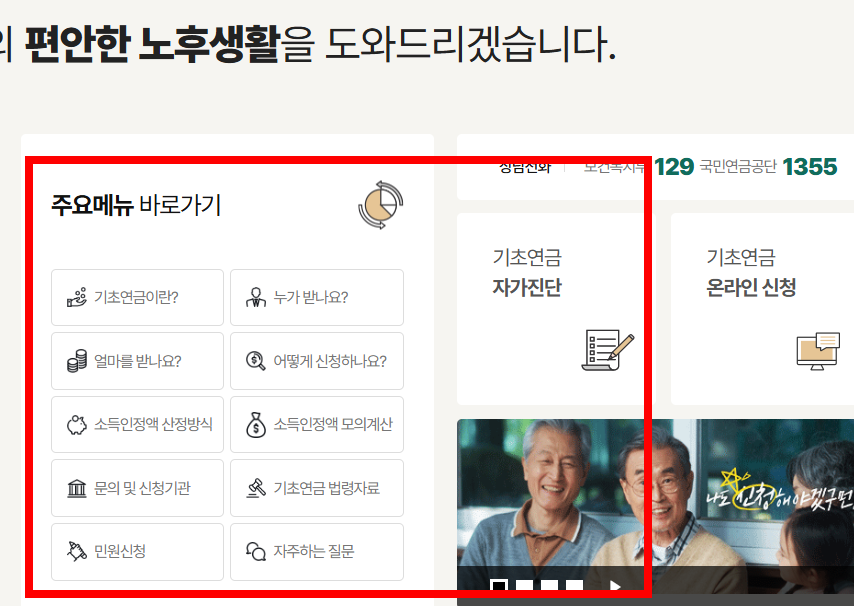 기초연금 신청서류 총정리 사이트