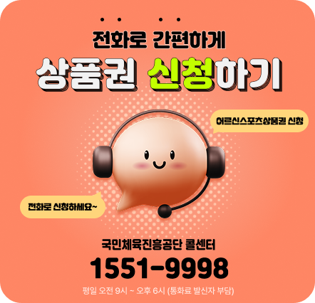 어르신스포츠상품권신청내용사진