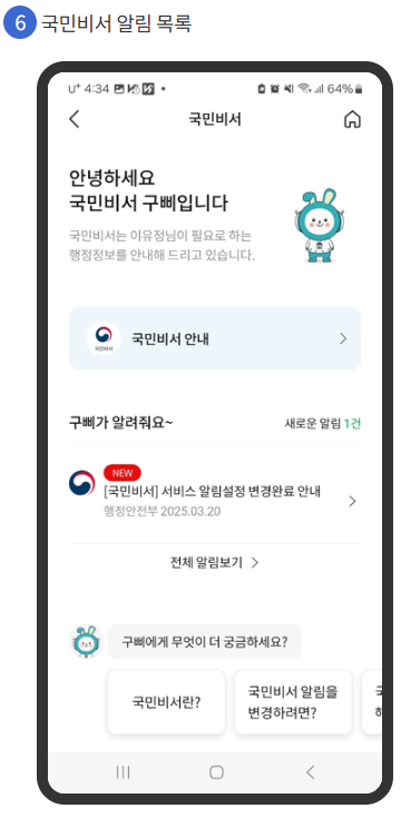 국민비서&amp;#44; 모바일 앱별 설정 방법 안내 (은행&amp;#44; 전자문서)