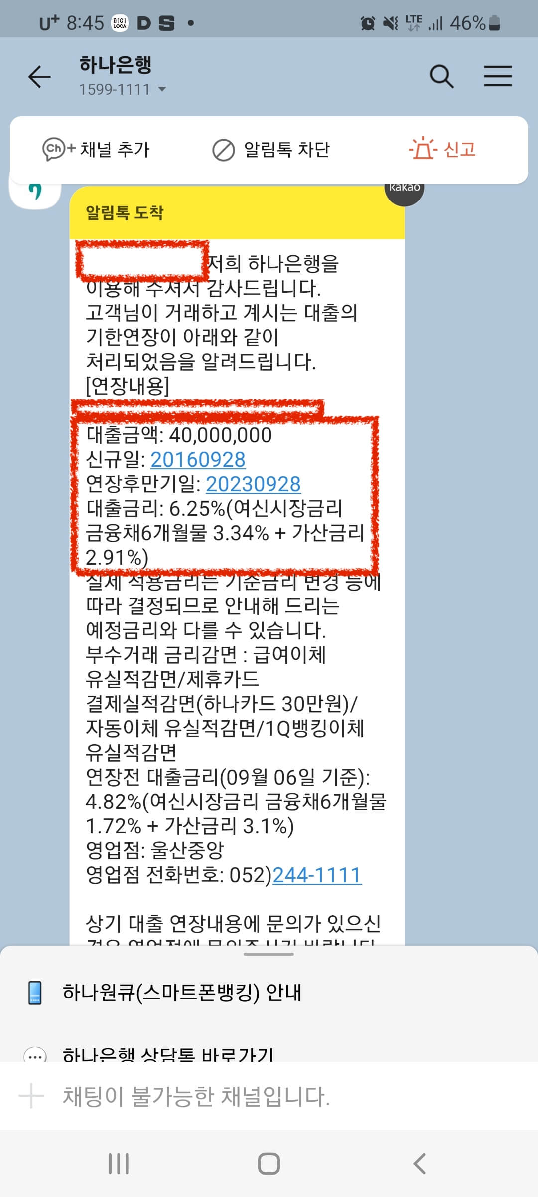 하나은행 마이너스통장 금리