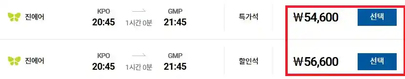 포항 김포 항공권 예약 다섯 번째