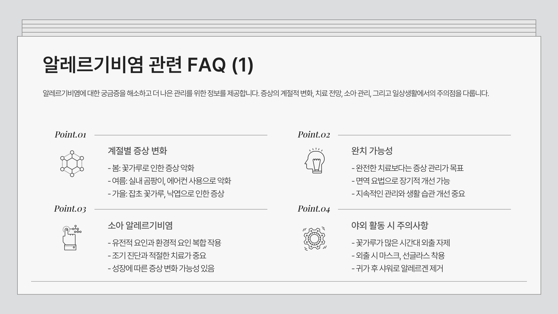 알레르기비염 증상