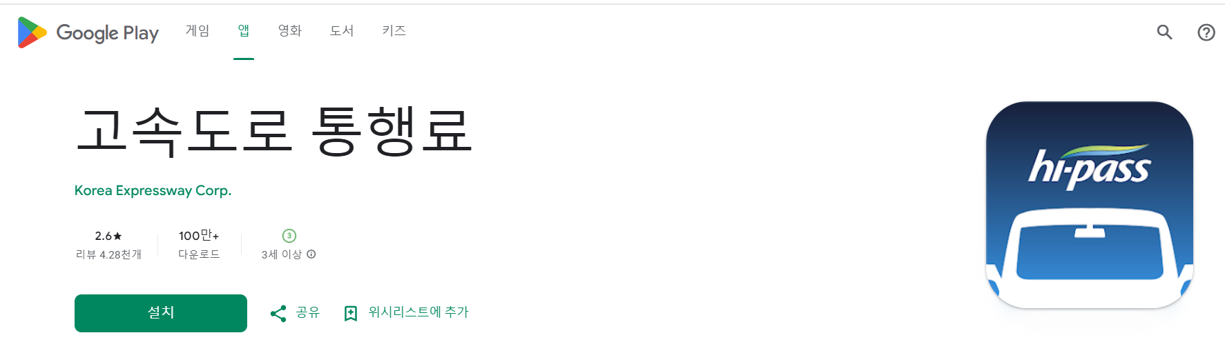 고속도로 통행료 미납조회
