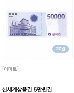 신세계상품권-기프티콘