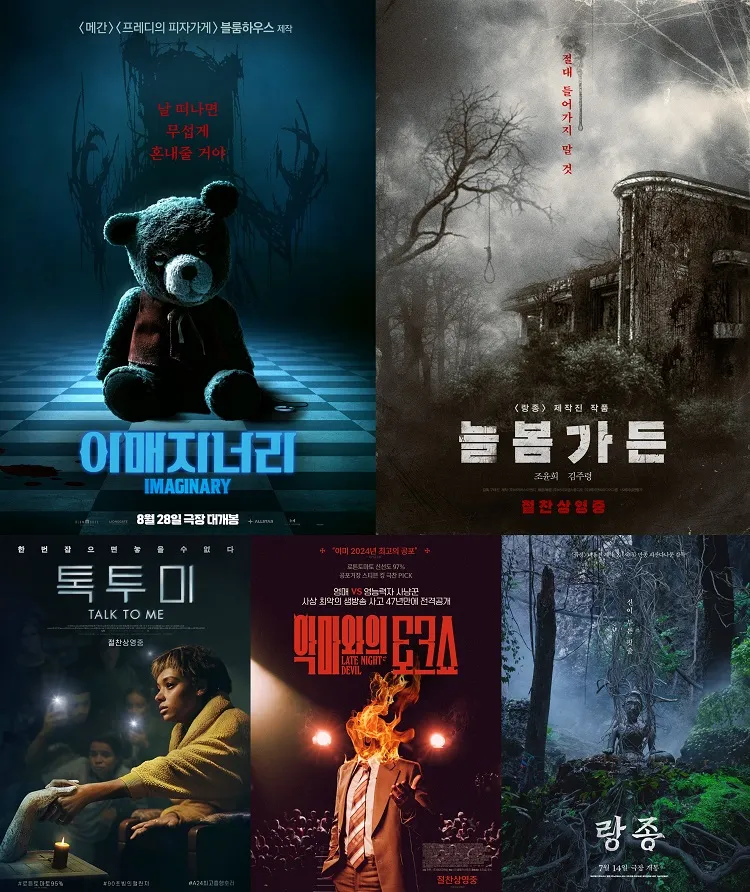 CGV 늦여름 공포 영화 특가 기획전 티켓 예매 가격 7천원 이매지너리 늘봄가든 톡투미 랑종 악마와의 토크쇼