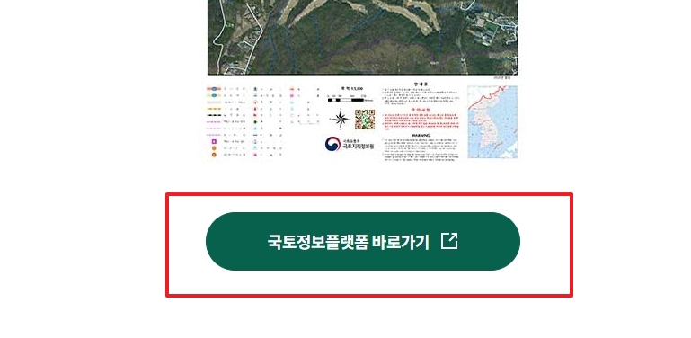 국토정보플랫폼 바로가기 버튼 클릭