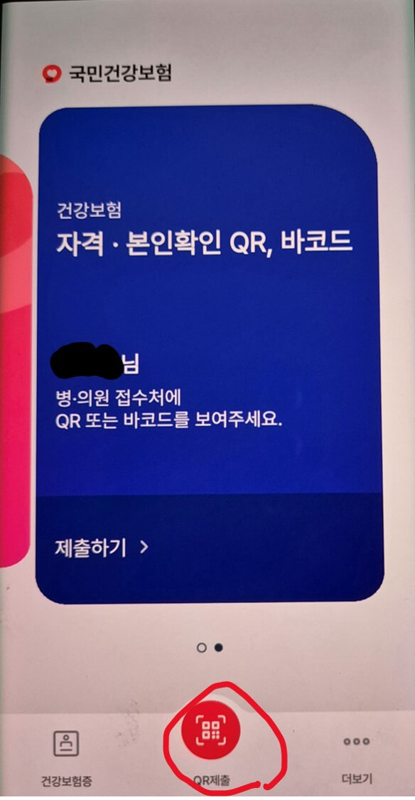 모바일 건강보헙증 발급 화면18