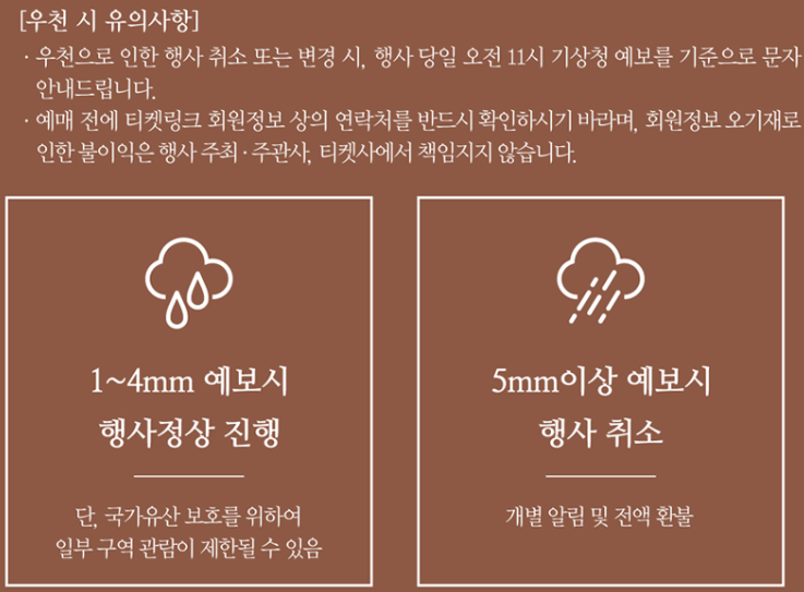 경복궁달빛야행 행사정보유의사항
