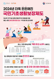 기초생활수급자 생계급여