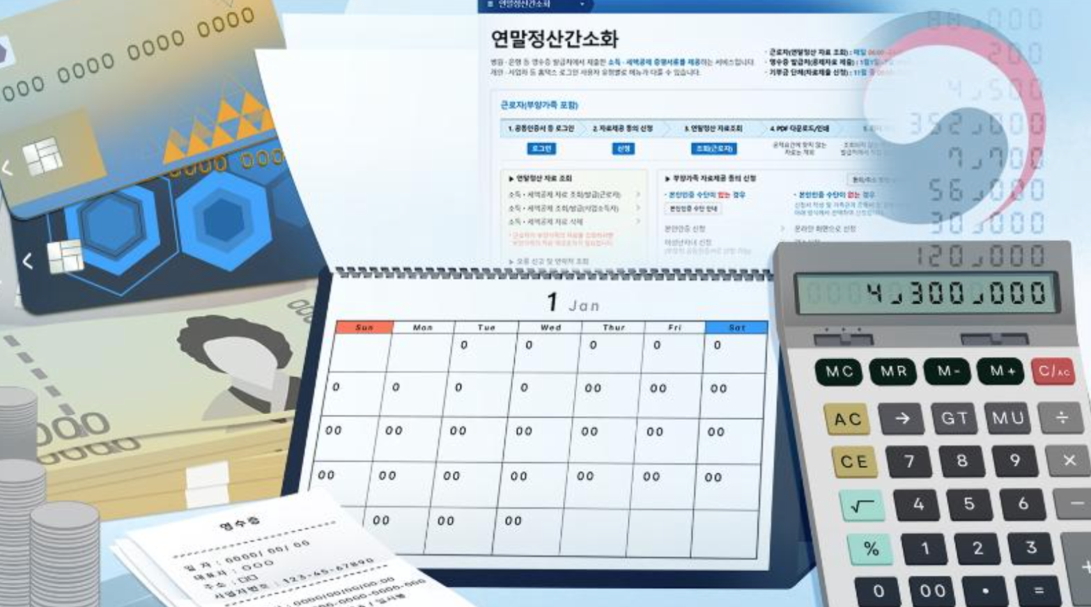 홈택스 종합소득세 설명 이미지