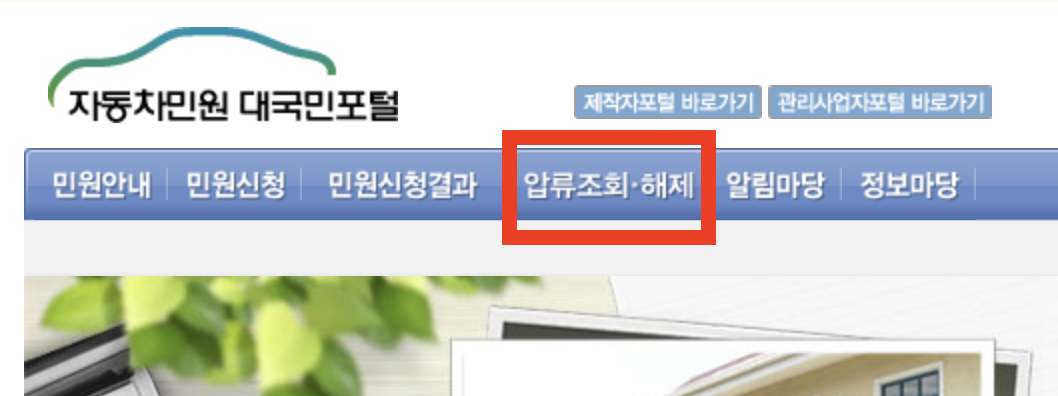 자동차민원