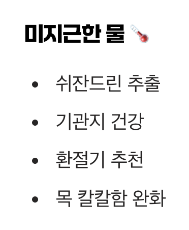 효과를 가르는 '온도'의 비밀