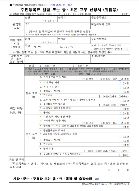 위임용 등초본 교부 신청서 앞