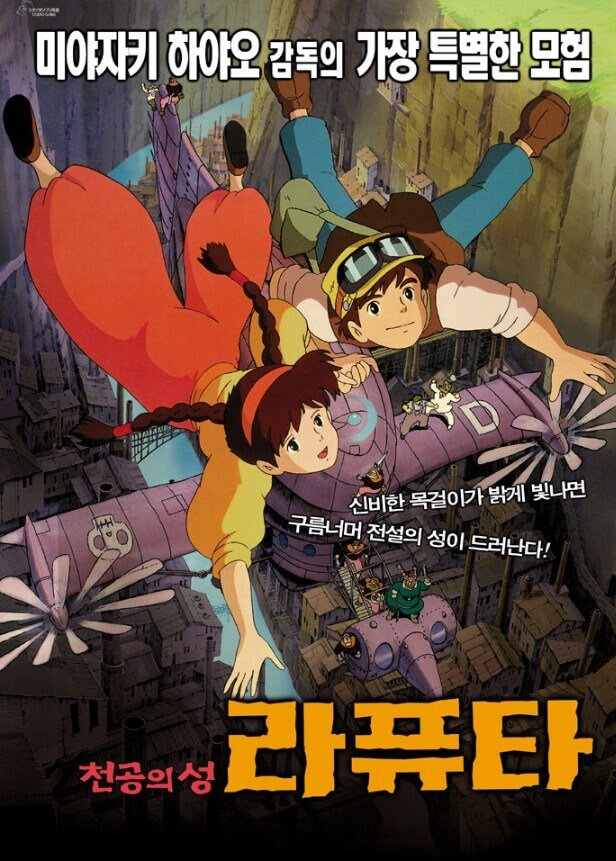 부유석의-힘으로-공중에-떠-있는-시타와-파츠