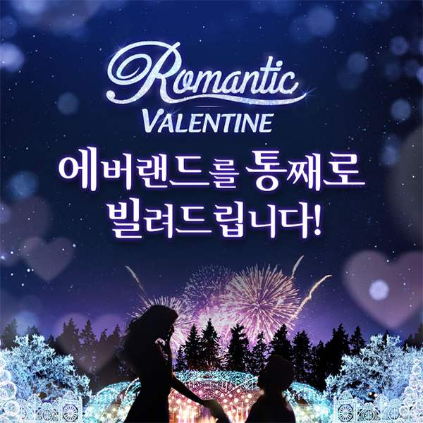 발렌타인데이 에버랜드 이벤트