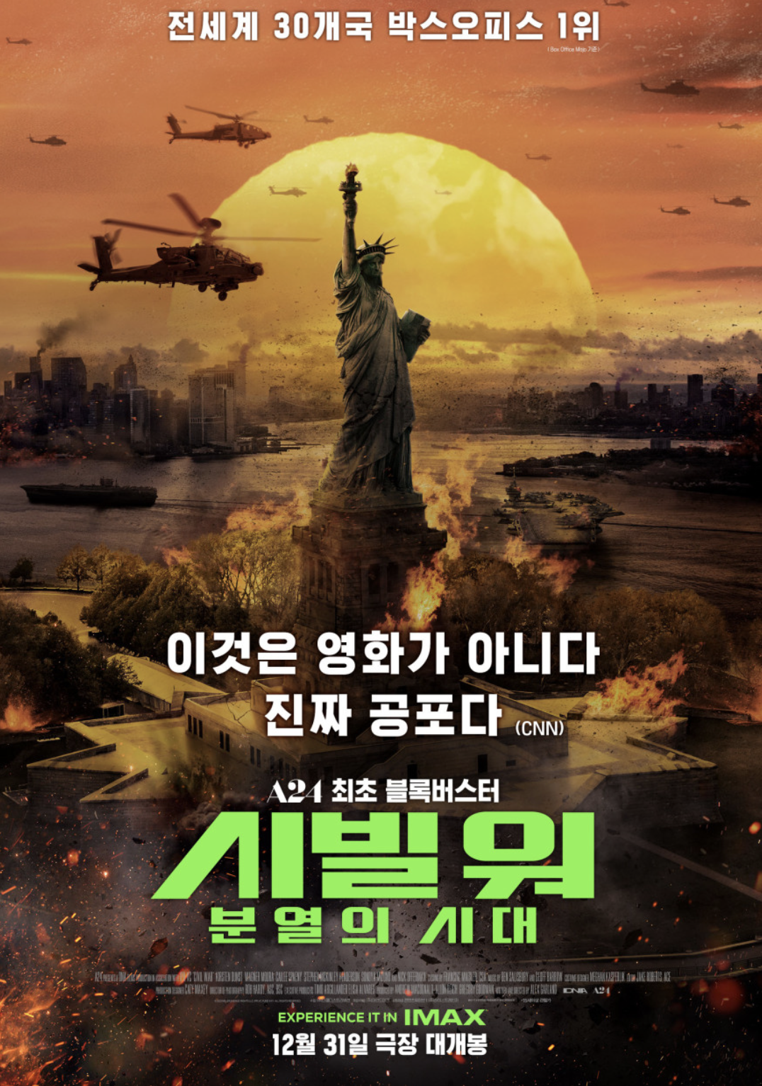 현재상영작 순위 시빌 워: 분열의 시대