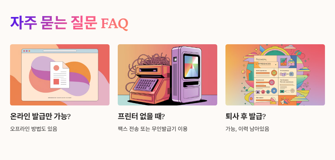 자주 묻는 질문 FAQ