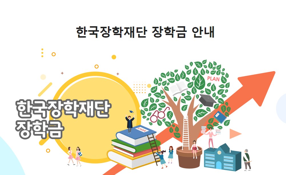 2024 국가장학금 2차 신청하기