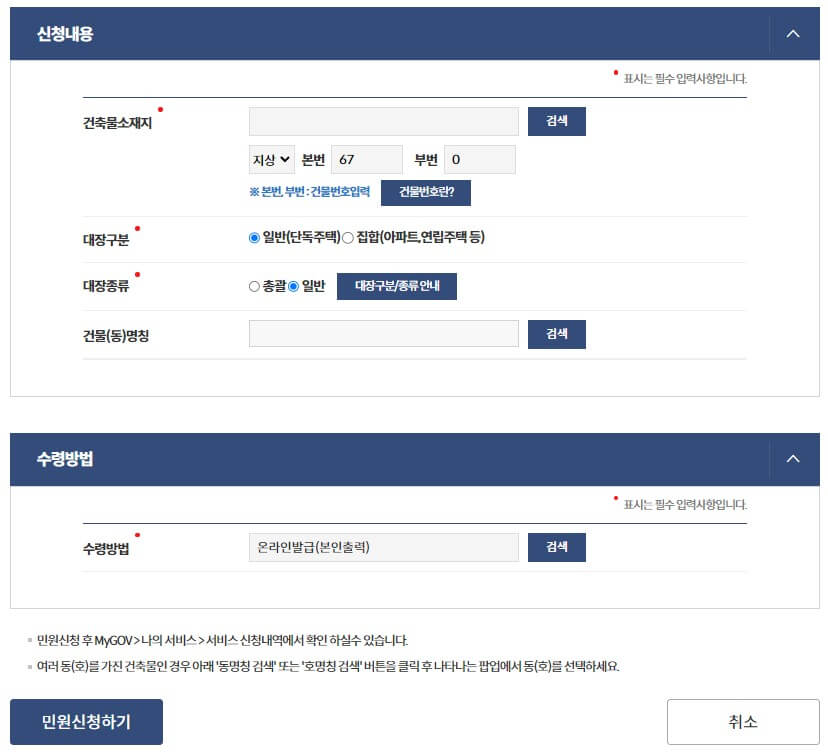 건축물대장 인터넷 무료 발급방법 (6)