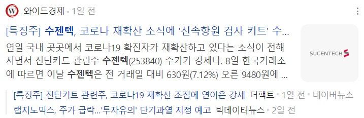 코로나 대장주 수젠텍