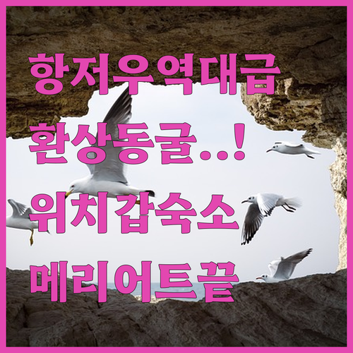 항저우 실내 가볼 만한 곳 영산환상동..