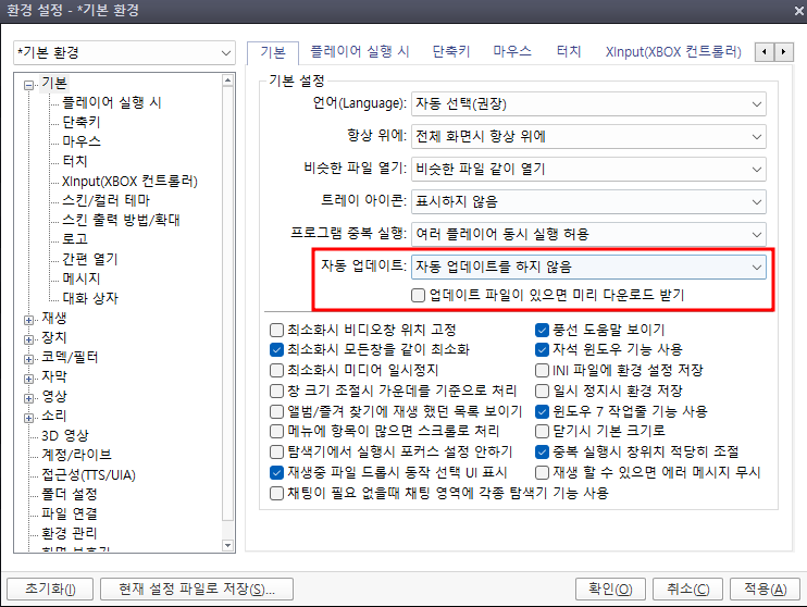 팟 플레이어 환경 설정