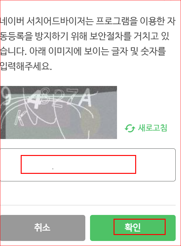 자동 등록 방지 문자 입력