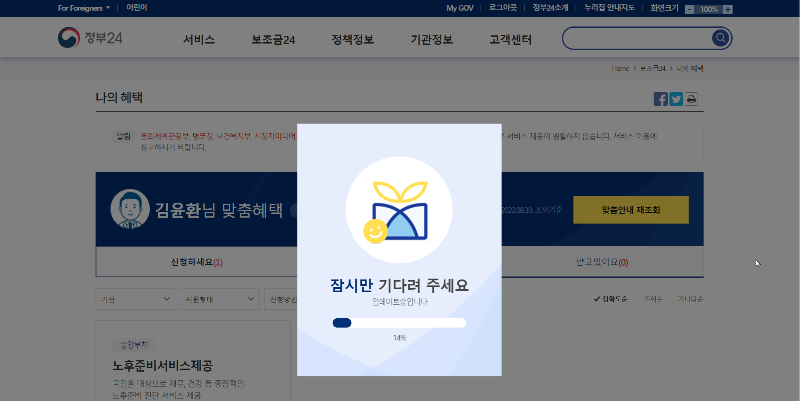 맞춤안내 재조회