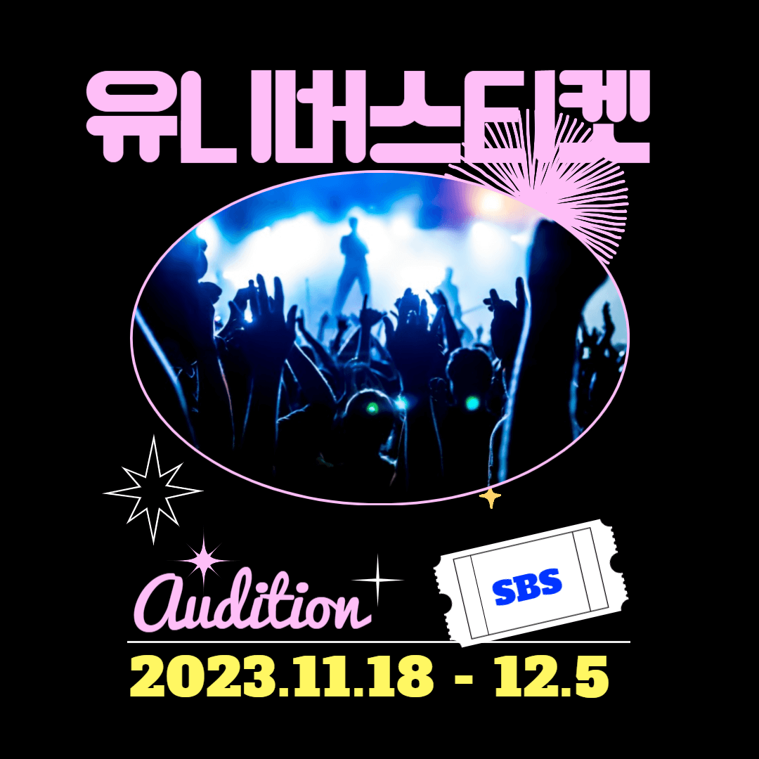 유니버스티켓 투표 방법 프로필