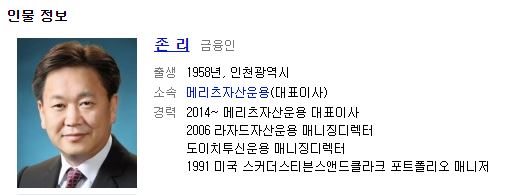 존리 프로필 (네이버 인물정보)