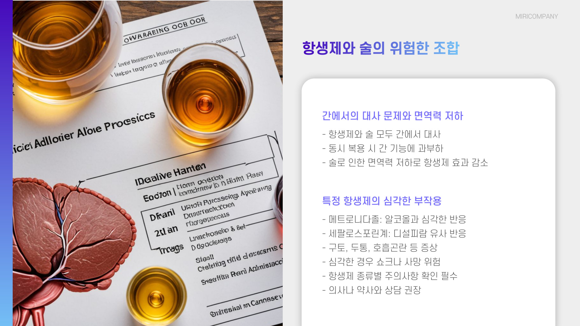 항생제 먹고 12시간 후 술