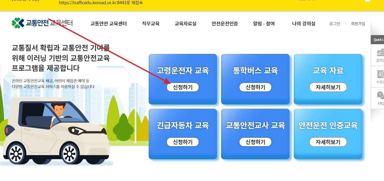 교육 신청 버튼 안내 화면