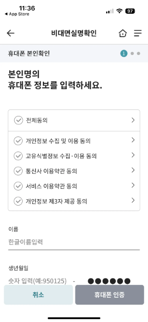 비대면 통장개설