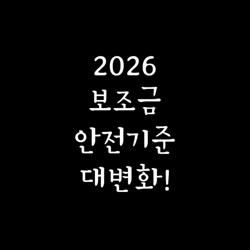 2026년 전기차 보조금 산정 방식과..