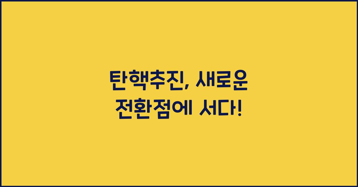 탄핵추진