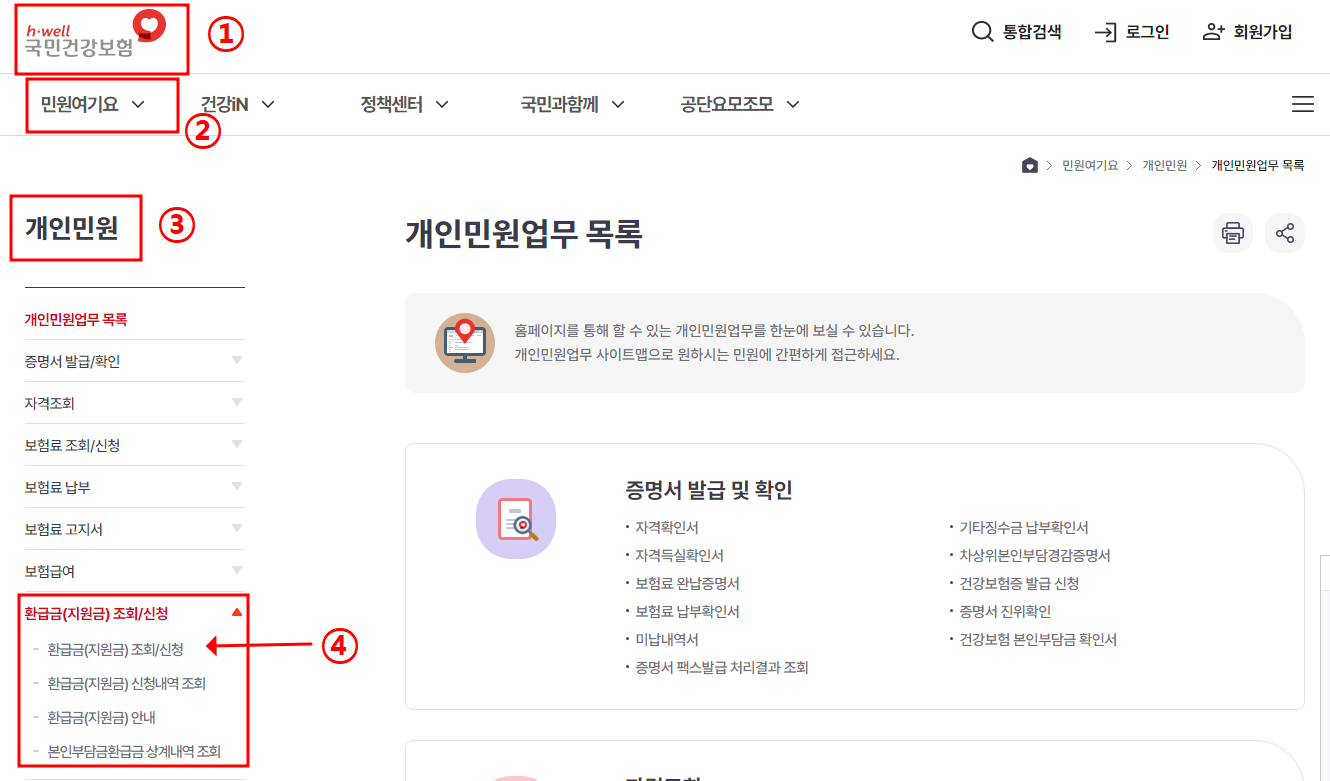 본인부담상한액 초과금 조회 신청