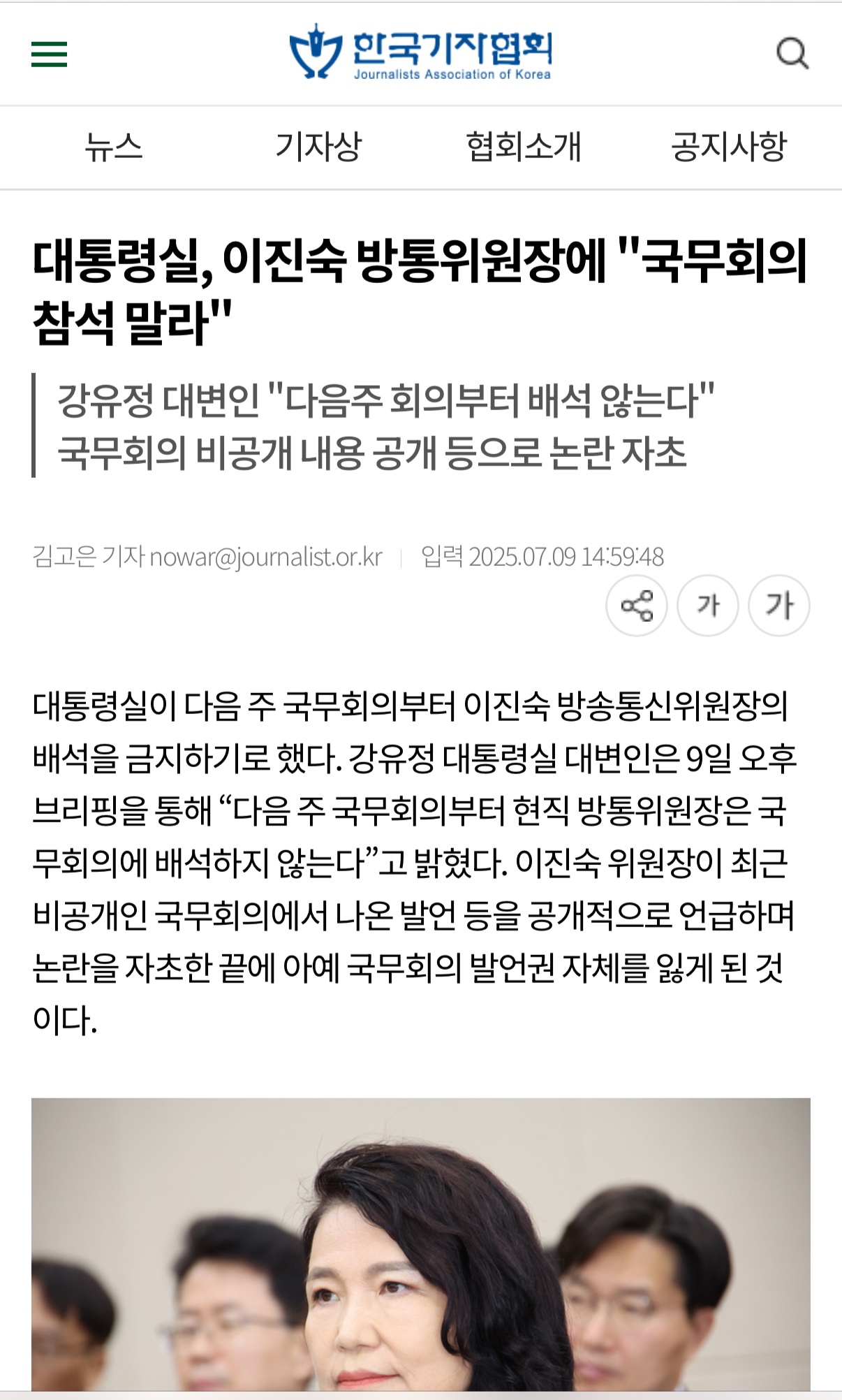이진숙 국무회의 배제