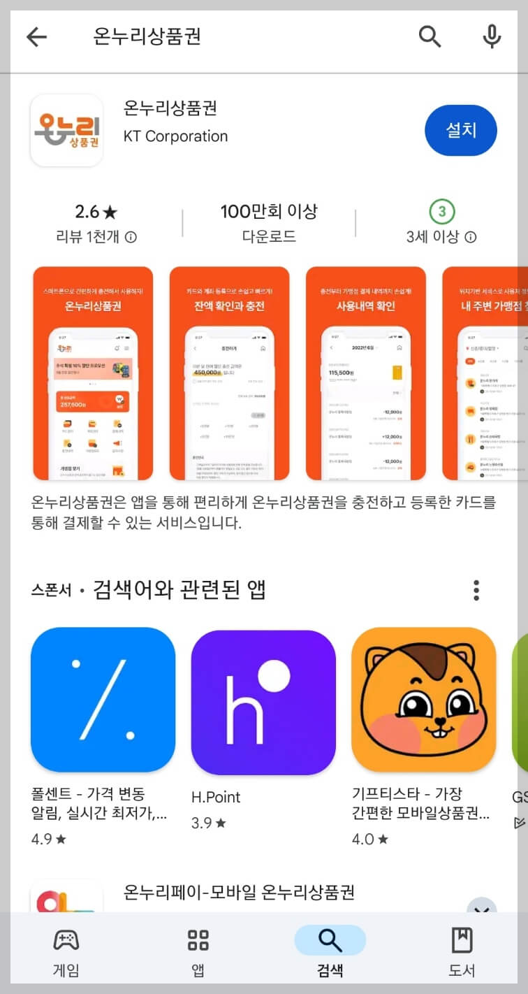 온누리 상품권 15% 할인 구입방법
