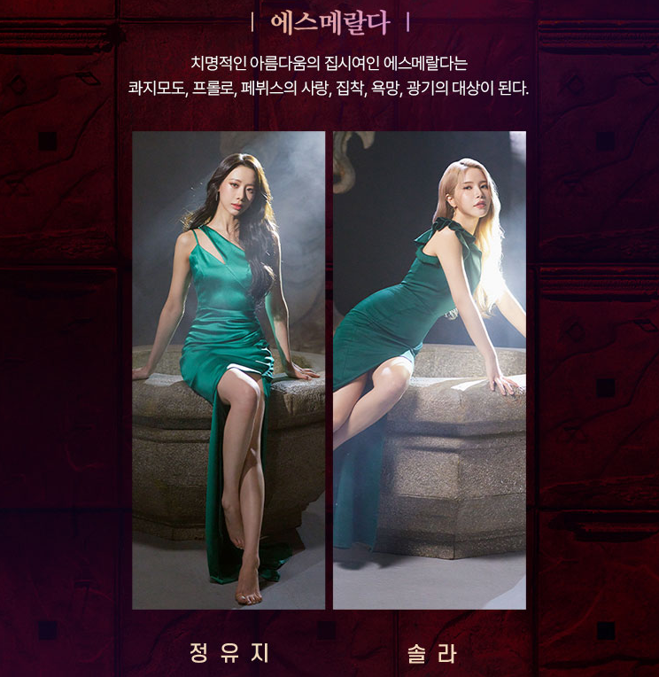 에스메랄다 Cast
