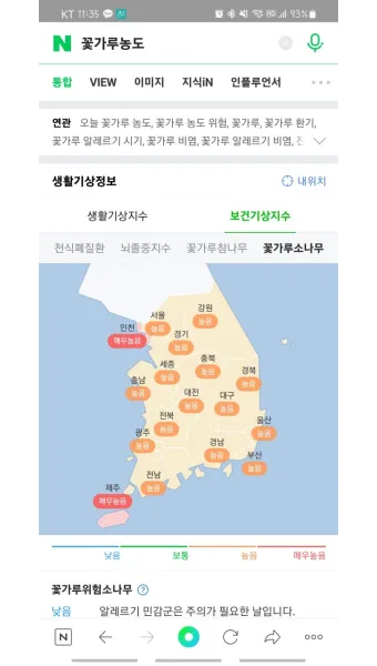 꽃가루 농도 눈 가려움 코막힘 실내 청소 요령_16
