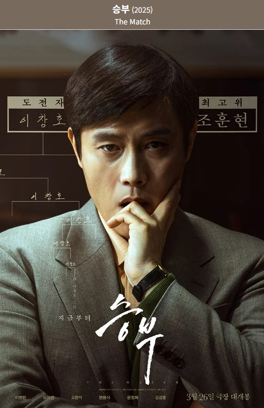 영화 '승부'