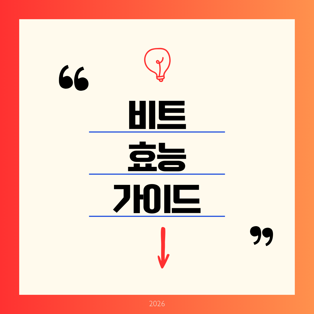 비트 효능 완전정리 ❘ 혈관 청소부라 불리는 이유, 연구로 증명된 7가지 건강 효과